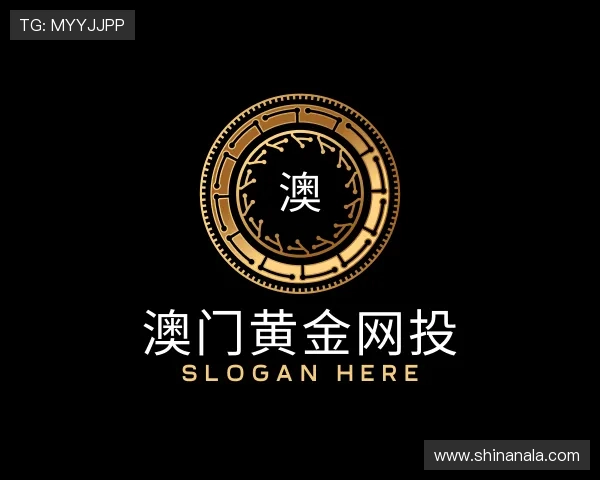 介绍澳门黄金网投